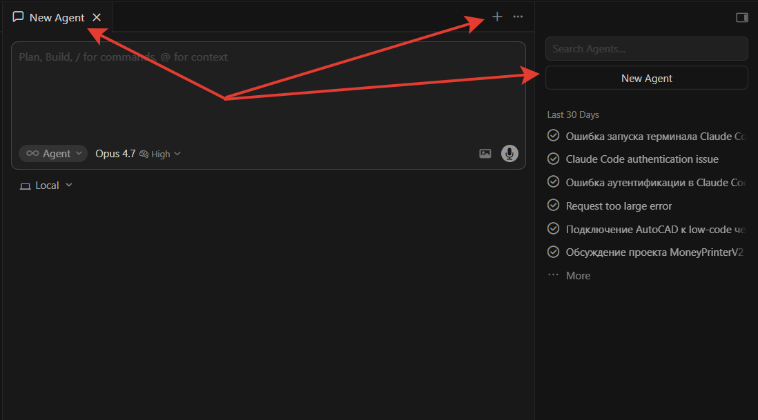 Создание New Agent в Cursor: кнопка + в верхней панели вкладок и New Agent в истории справа