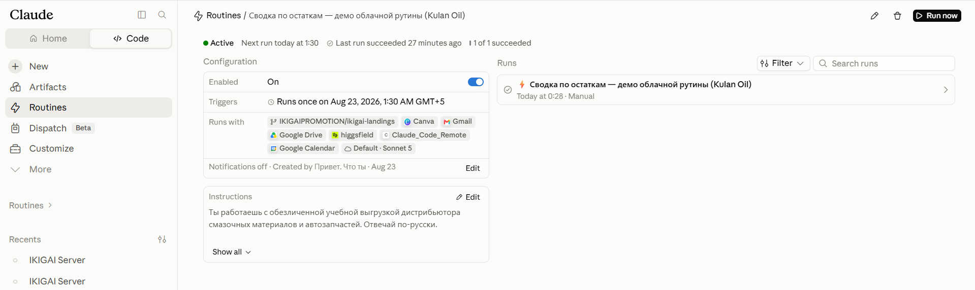 Страница облачной рутины Claude: расписание, история запусков и подключения