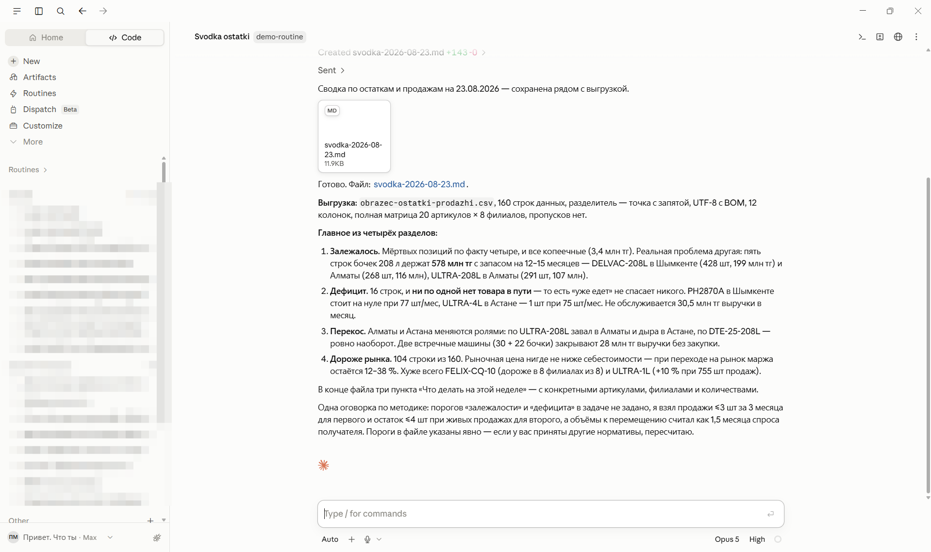 Сессия выполненной локальной задачи: создан файл сводки и краткая выжимка результата