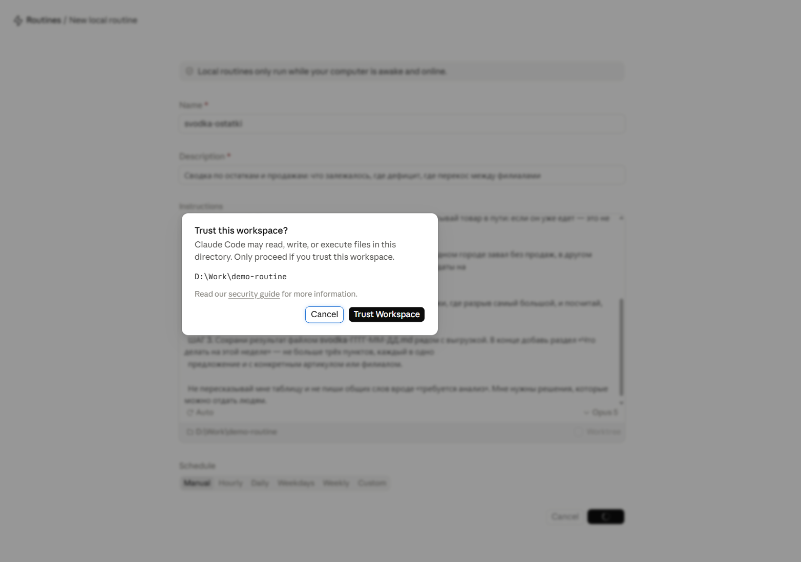 Диалог Trust this workspace с путём к рабочей папке и кнопками Cancel и Trust Workspace