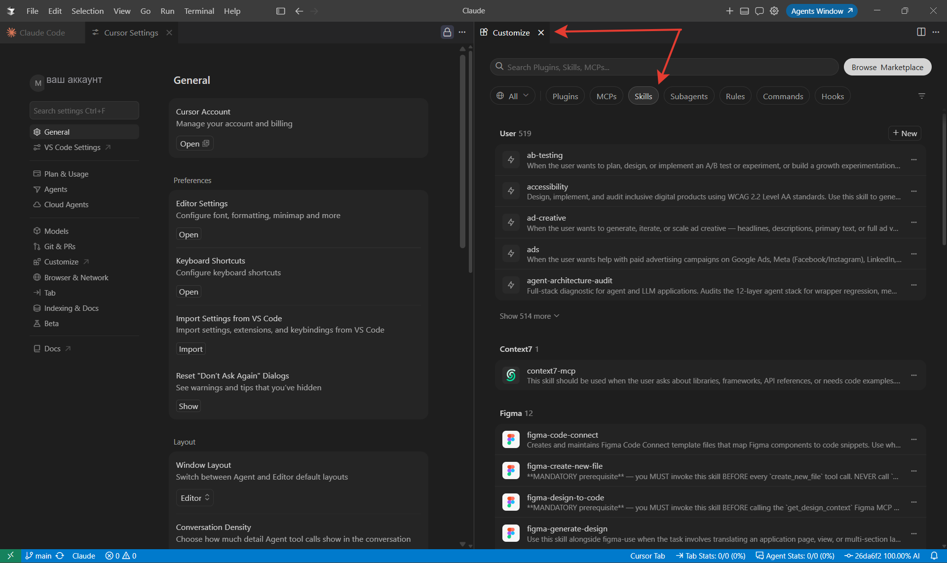 Вкладка Customize в Cursor: поиск, Browse Marketplace и фильтры All / Plugins / MCPs / Skills / Subagents / Rules / Commands / Hooks